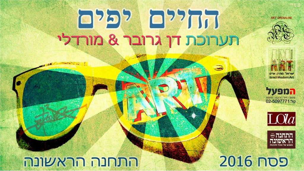 Life is Beautiful - החיים יפים - La Vie est Belle