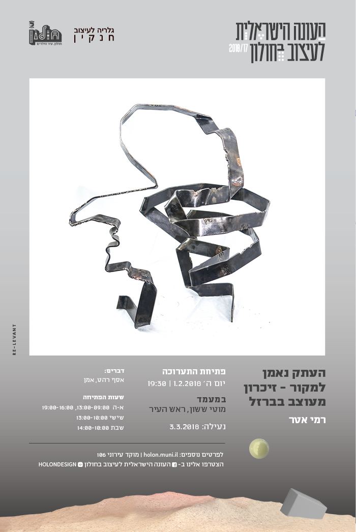 "Authentic copy" | Solo exhibition